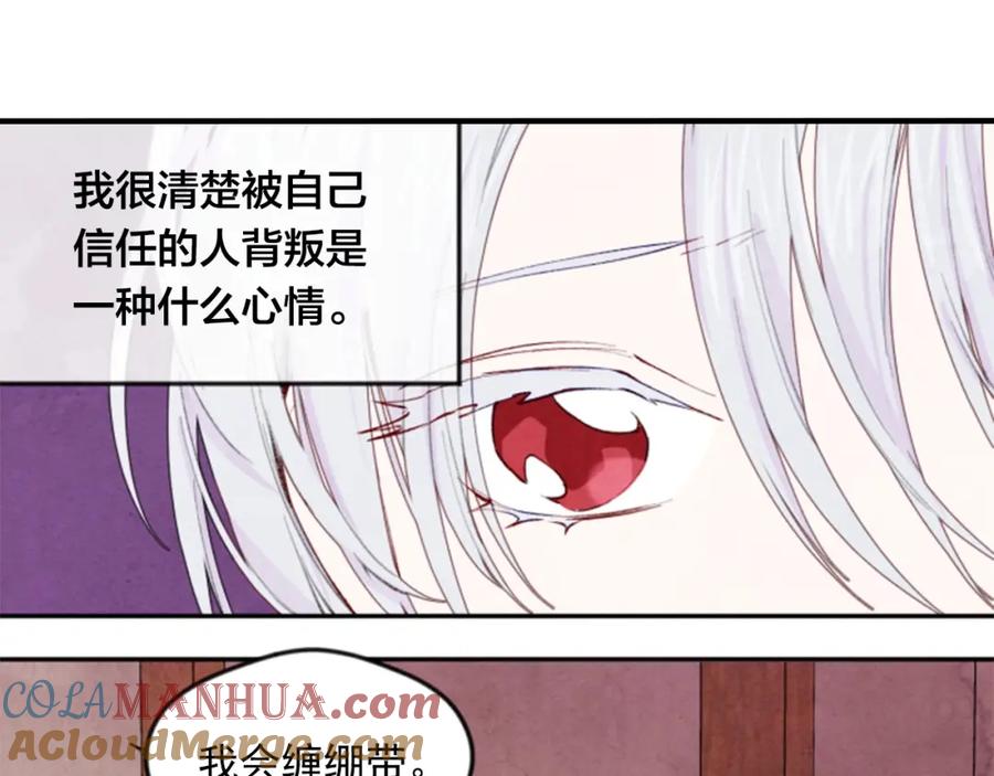 《爱丽丝的完美复仇》第37话 挑拨成功！ 第97页