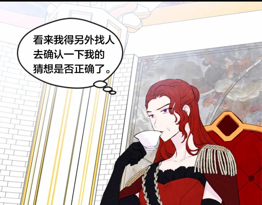 《爱丽丝的完美复仇》第37话 挑拨成功！ 第68页