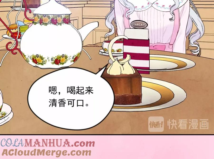 《爱丽丝的完美复仇》第38话 为什么不信任我？ 第41页