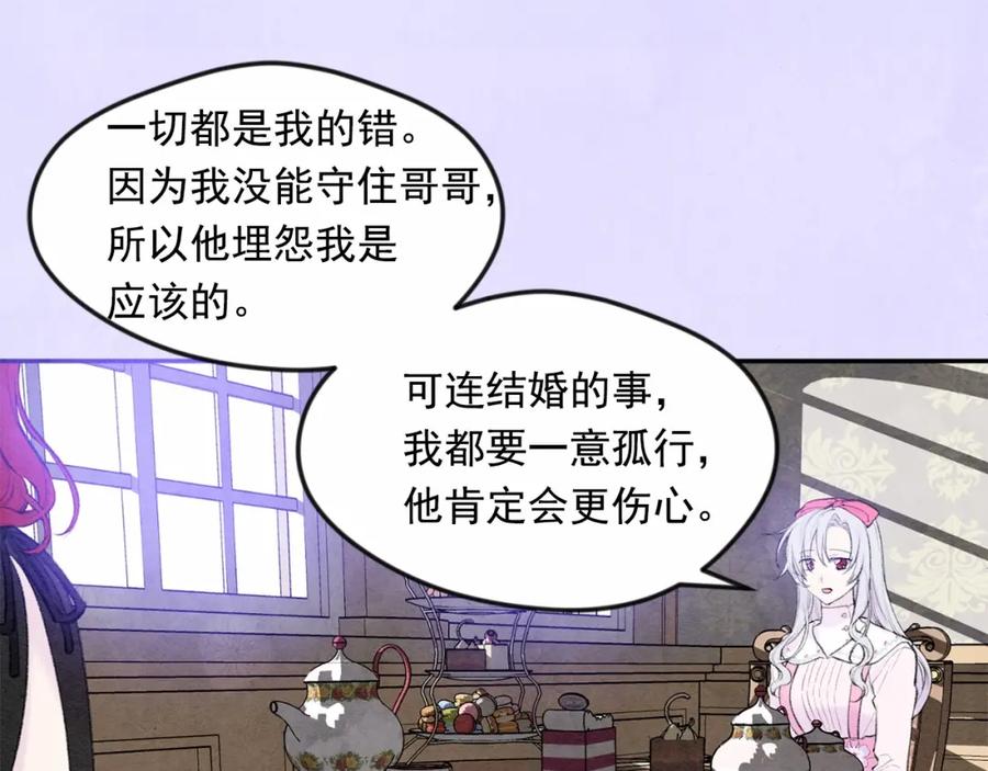 《爱丽丝的完美复仇》第38话 为什么不信任我？ 第67页