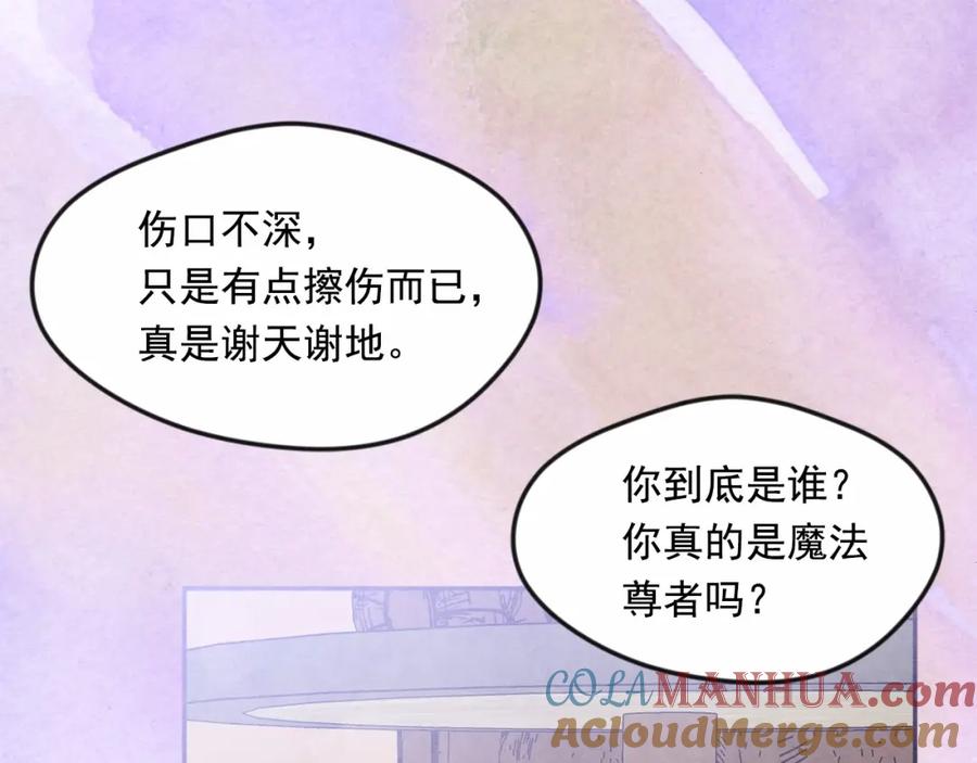 《爱丽丝的完美复仇》第38话 为什么不信任我？ 第5页