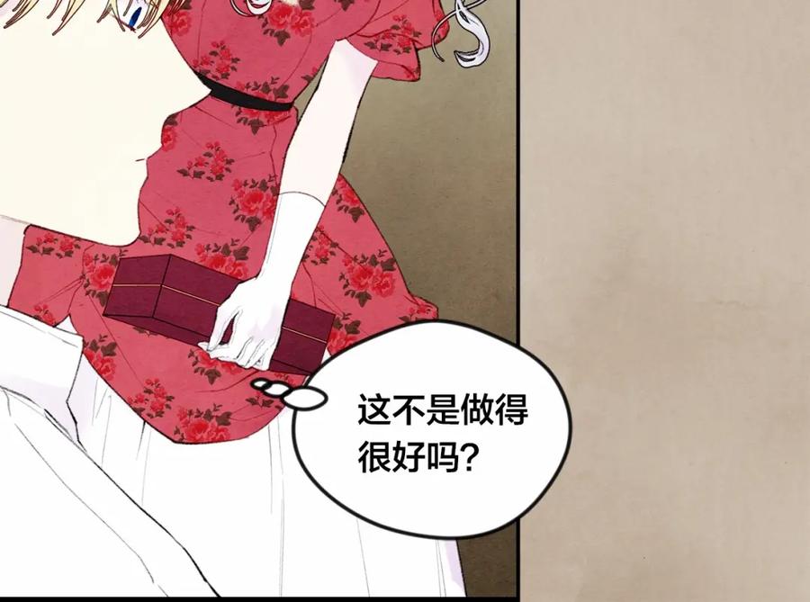 《爱丽丝的完美复仇》第38话 为什么不信任我？ 第19页