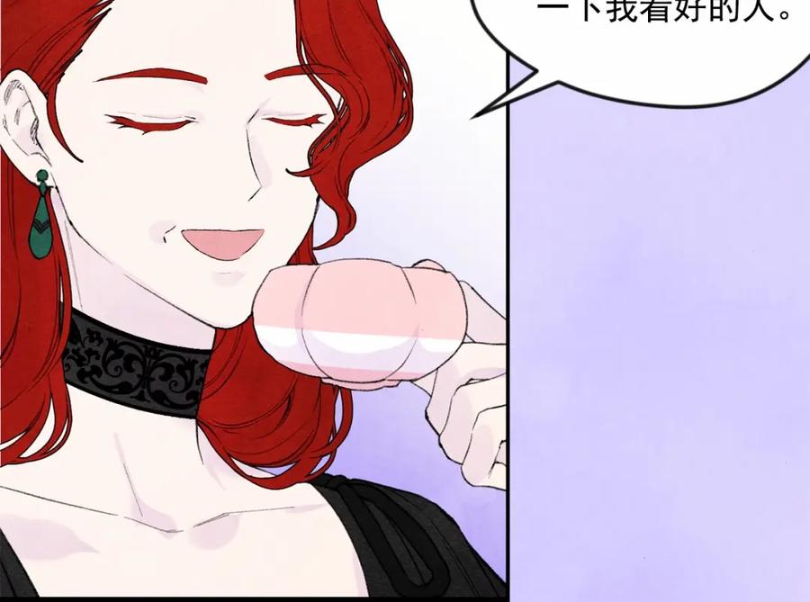 《爱丽丝的完美复仇》第38话 为什么不信任我？ 第84页