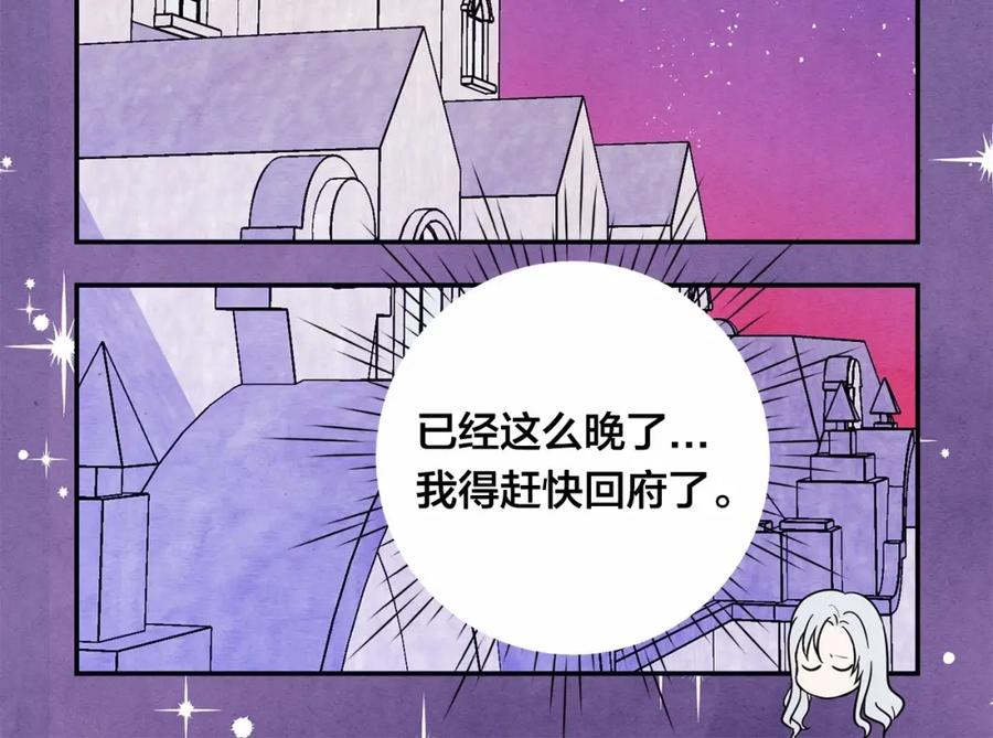 《爱丽丝的完美复仇》第38话 为什么不信任我？ 第99页