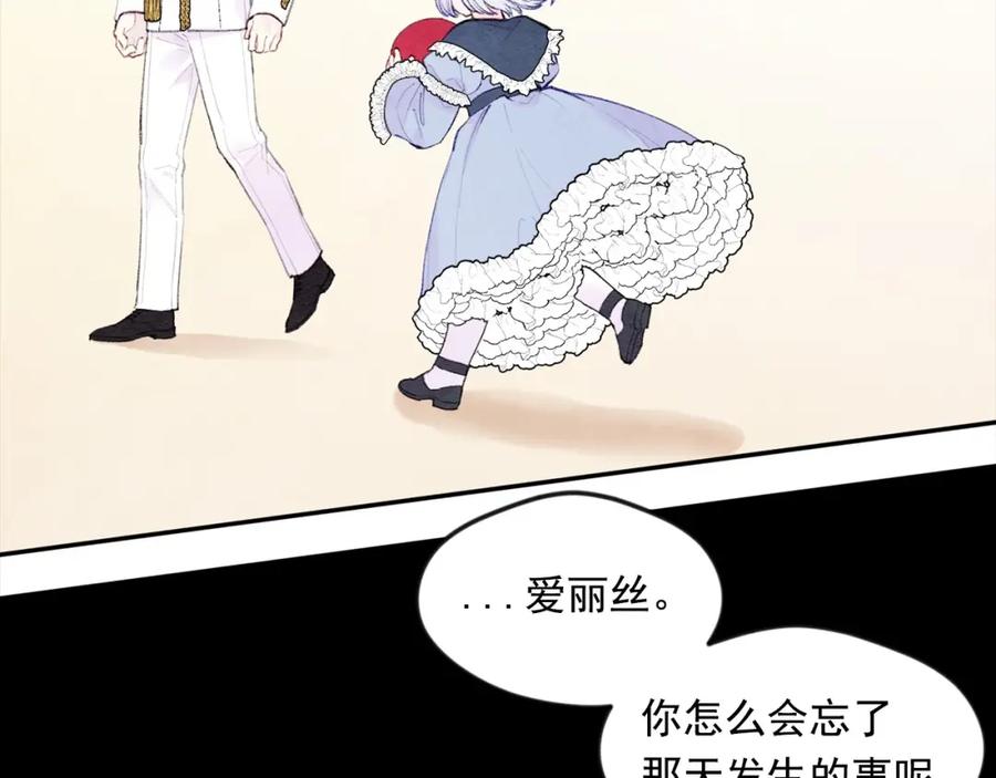 《爱丽丝的完美复仇》第38话 为什么不信任我？ 第34页