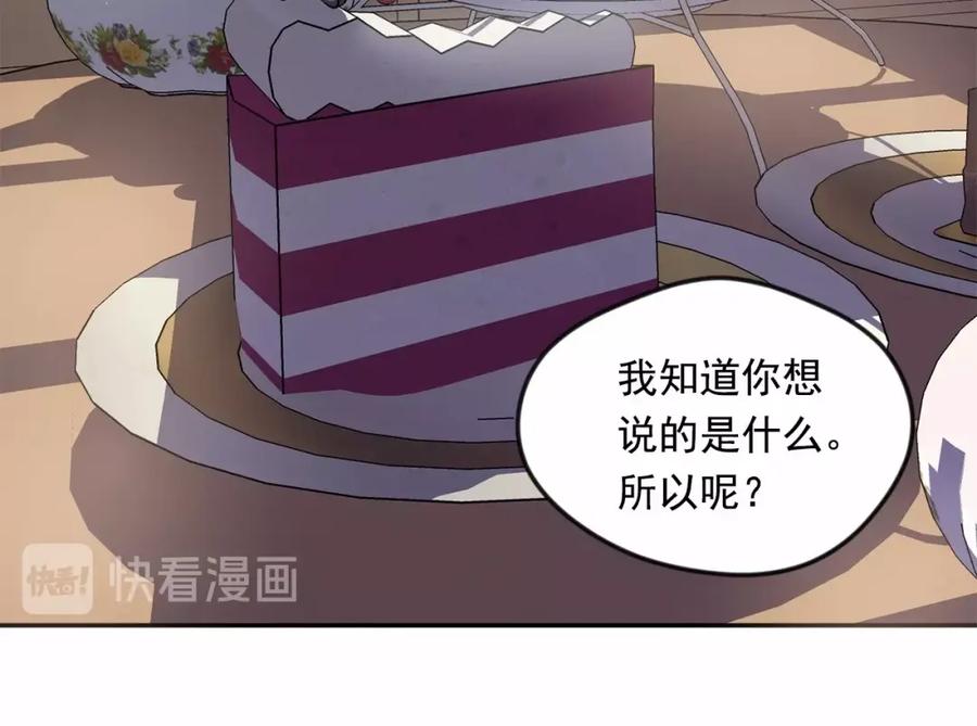 《爱丽丝的完美复仇》第38话 为什么不信任我？ 第66页