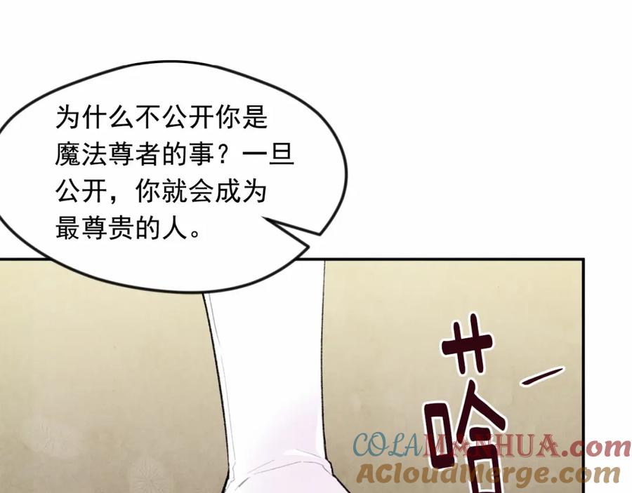 《爱丽丝的完美复仇》第38话 为什么不信任我？ 第13页