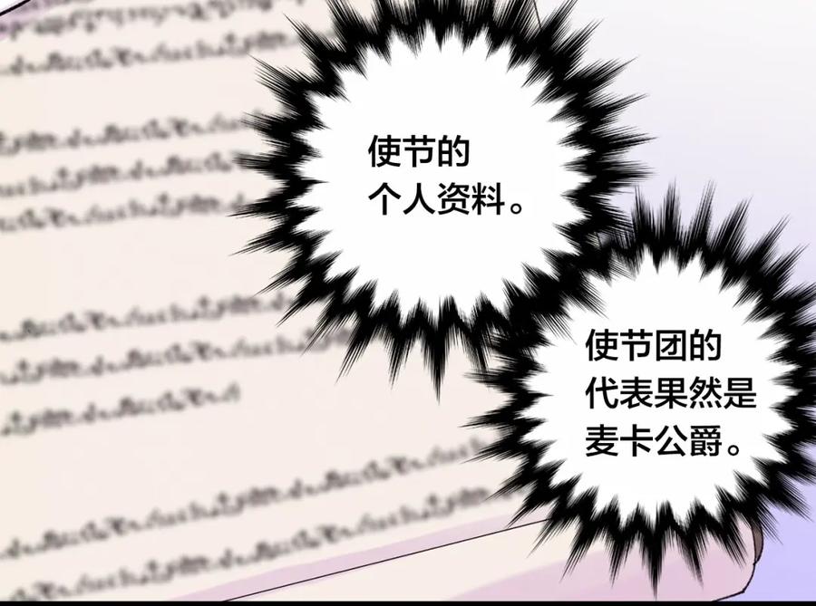 《爱丽丝的完美复仇》第38话 为什么不信任我？ 第82页