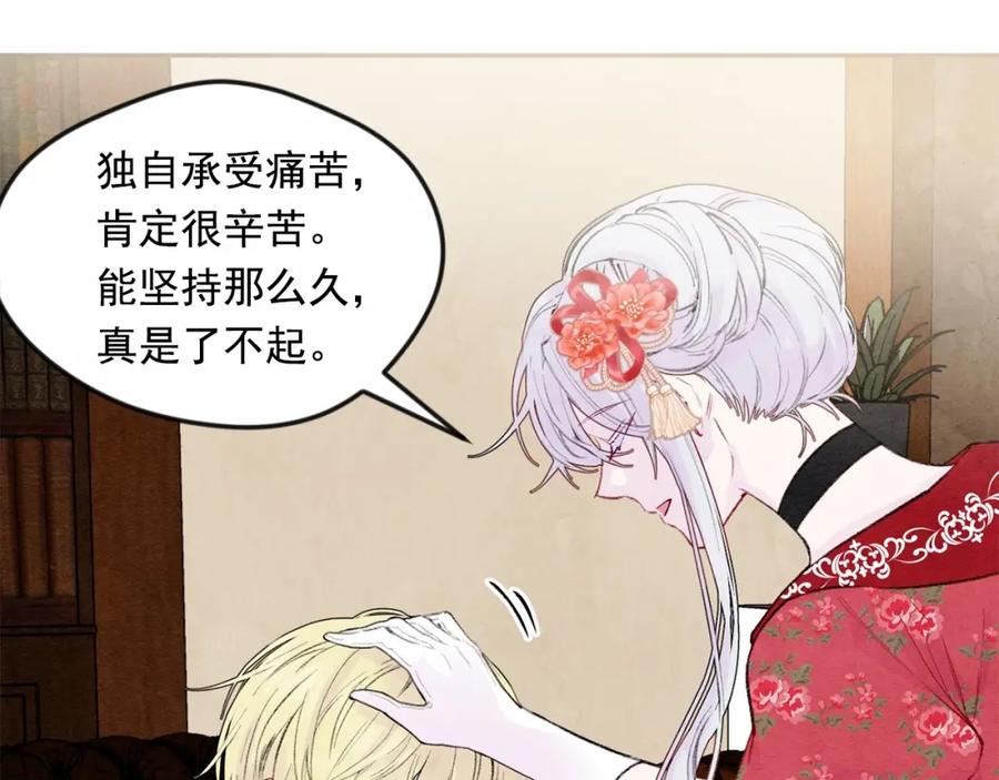 《爱丽丝的完美复仇》第38话 为什么不信任我？ 第22页