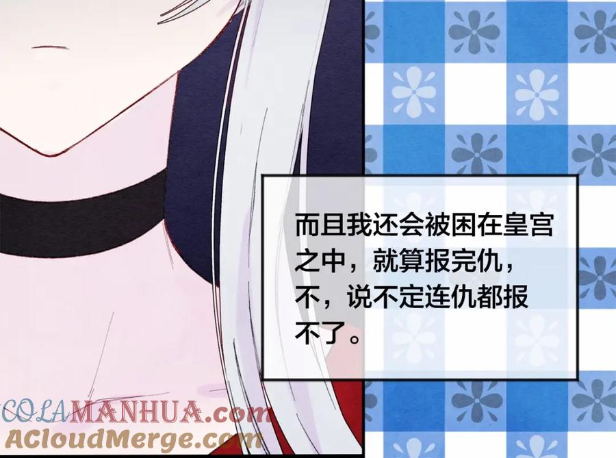 《爱丽丝的完美复仇》第38话 为什么不信任我？ 第17页