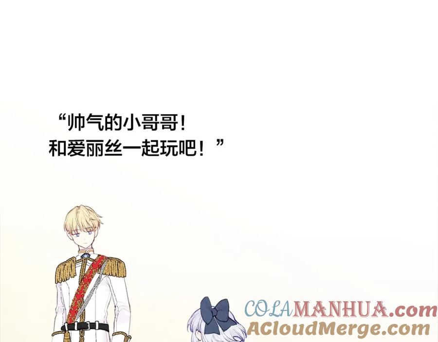 《爱丽丝的完美复仇》第38话 为什么不信任我？ 第33页