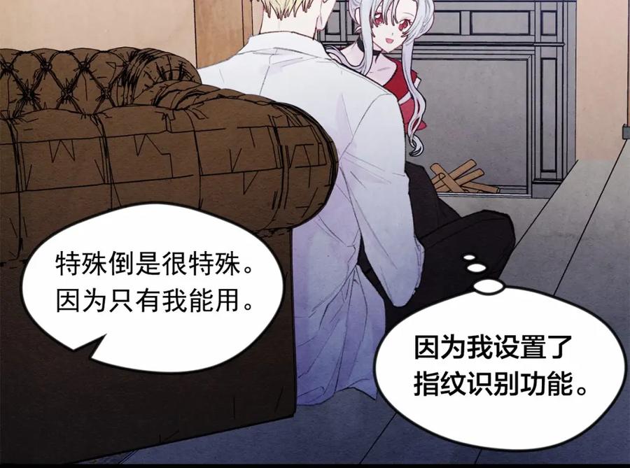 《爱丽丝的完美复仇》第38话 为什么不信任我？ 第8页