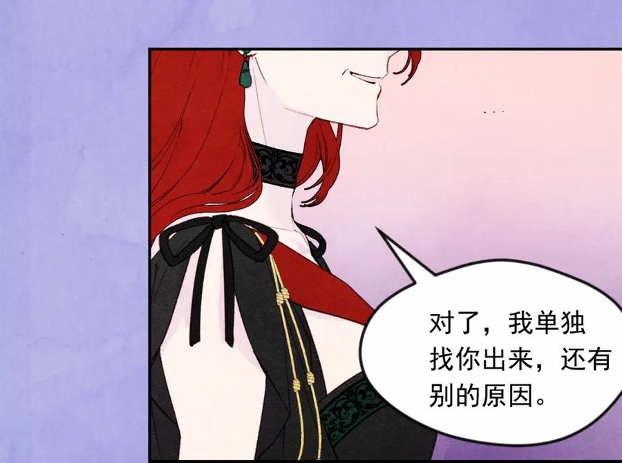 《爱丽丝的完美复仇》第38话 为什么不信任我？ 第75页