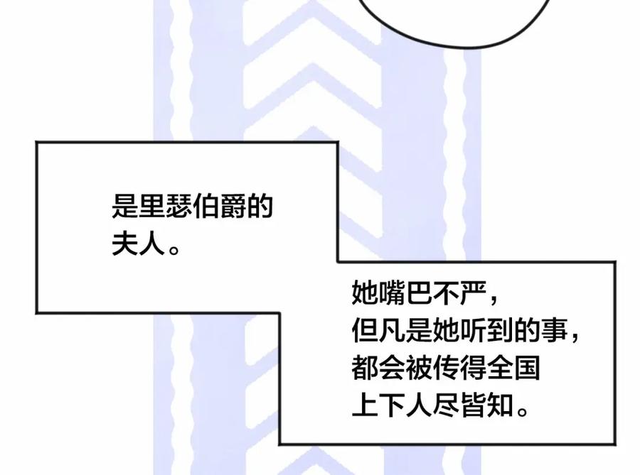 《爱丽丝的完美复仇》第38话 为什么不信任我？ 第103页