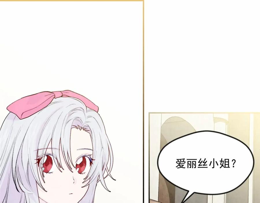《爱丽丝的完美复仇》第38话 为什么不信任我？ 第100页