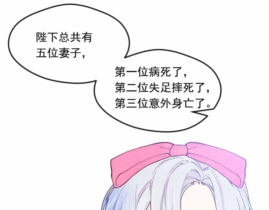 《爱丽丝的完美复仇》第38话 为什么不信任我？ 第91页