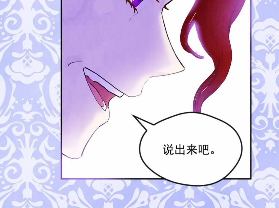 《爱丽丝的完美复仇》第38话 为什么不信任我？ 第62页