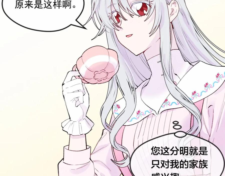《爱丽丝的完美复仇》第38话 为什么不信任我？ 第72页