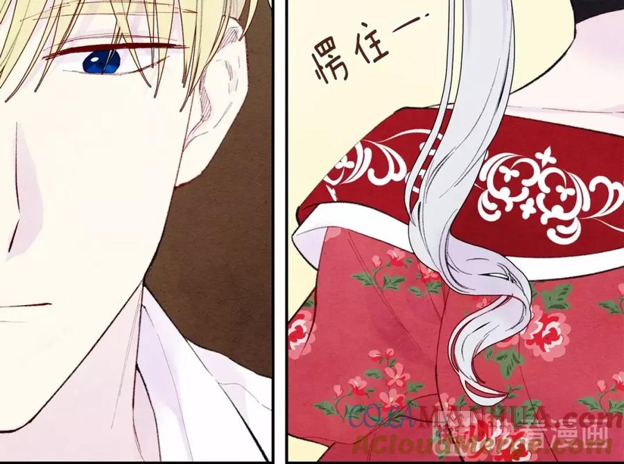 《爱丽丝的完美复仇》第38话 为什么不信任我？ 第21页