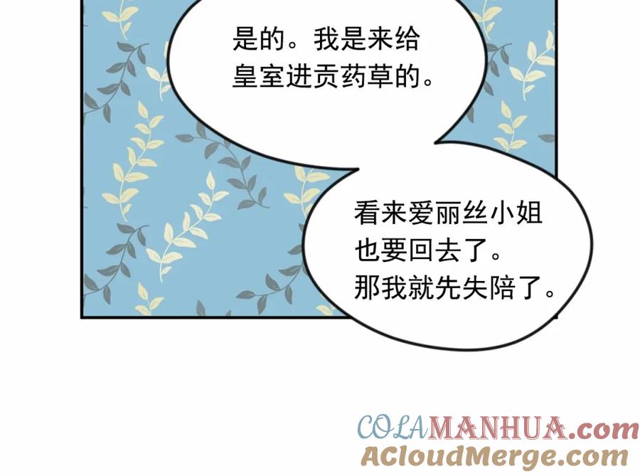 《爱丽丝的完美复仇》第38话 为什么不信任我？ 第109页