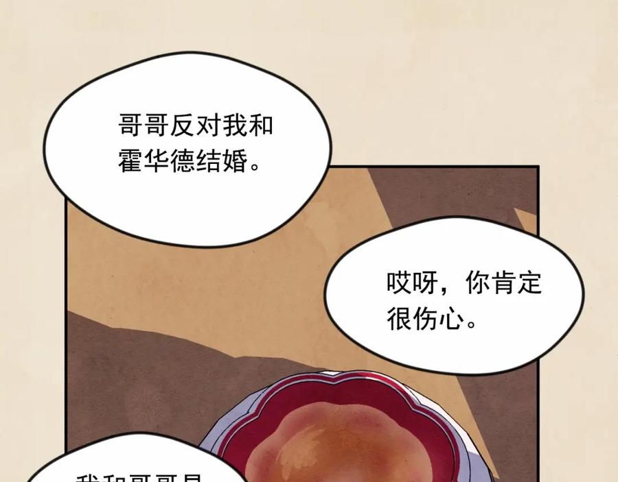 《爱丽丝的完美复仇》第38话 为什么不信任我？ 第63页