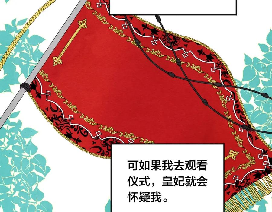 《爱丽丝的完美复仇》第38话 为什么不信任我？ 第52页