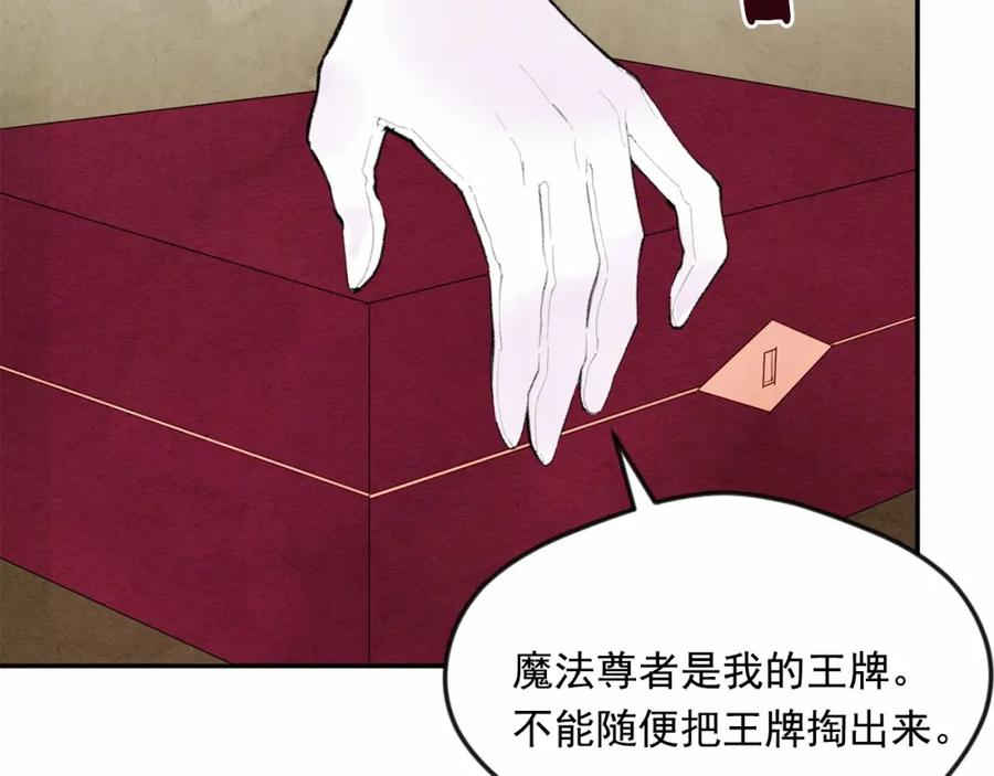 《爱丽丝的完美复仇》第38话 为什么不信任我？ 第14页