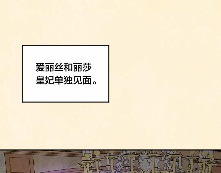《爱丽丝的完美复仇》第38话 为什么不信任我？ 第38页