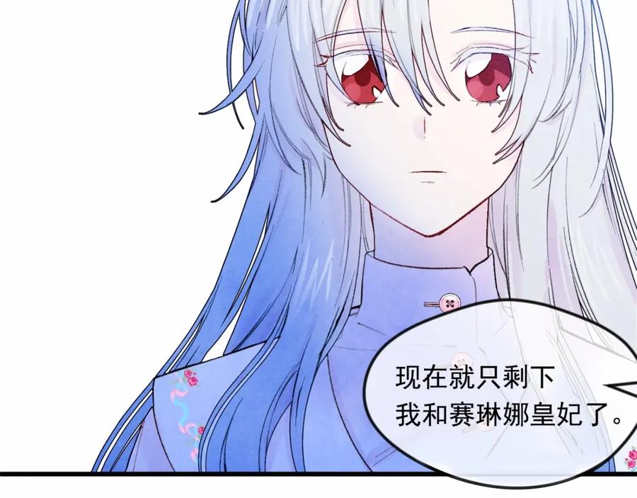 《爱丽丝的完美复仇》第38话 为什么不信任我？ 第92页