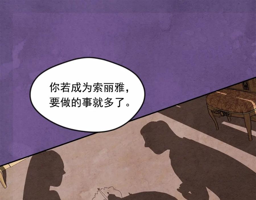 《爱丽丝的完美复仇》第38话 为什么不信任我？ 第94页