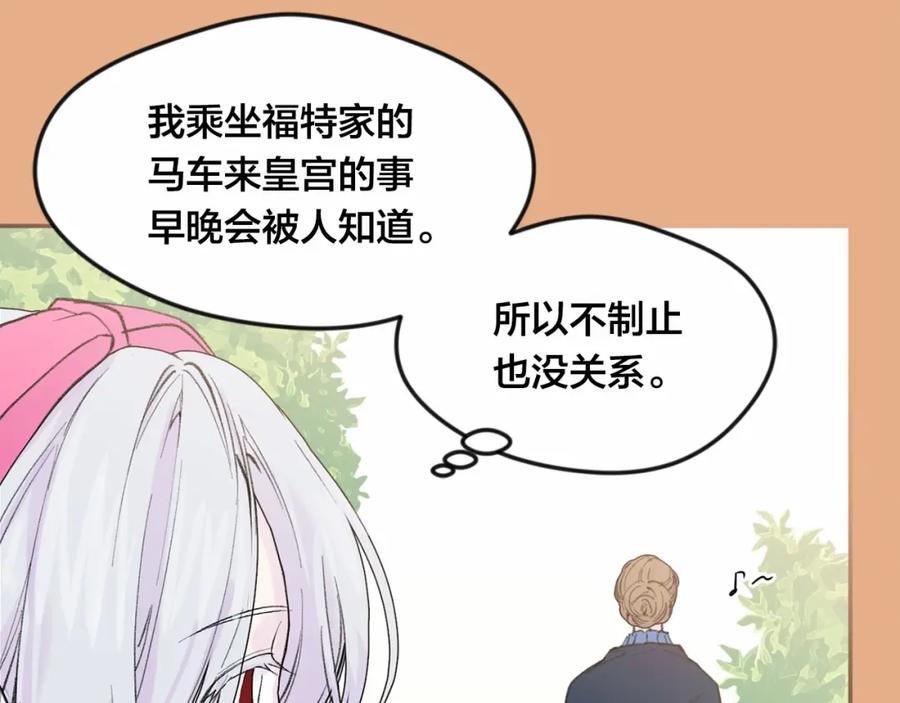 《爱丽丝的完美复仇》第38话 为什么不信任我？ 第110页