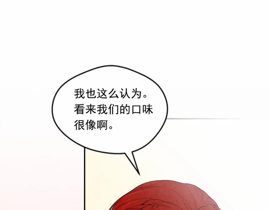 《爱丽丝的完美复仇》第38话 为什么不信任我？ 第42页