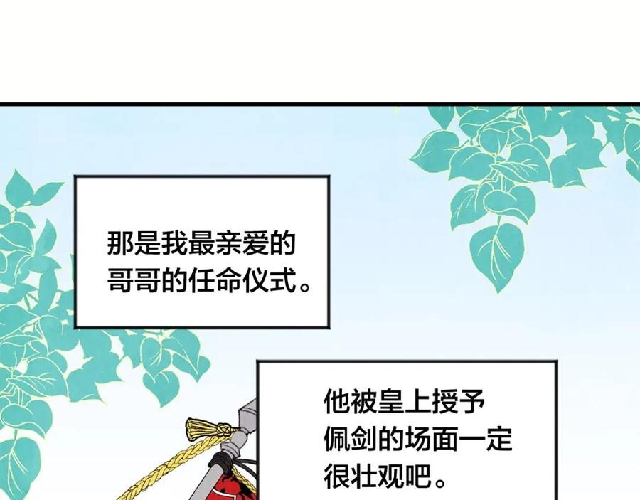 《爱丽丝的完美复仇》第38话 为什么不信任我？ 第51页