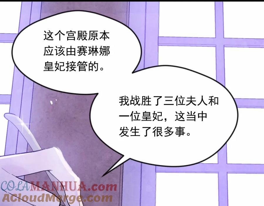 《爱丽丝的完美复仇》第38话 为什么不信任我？ 第89页