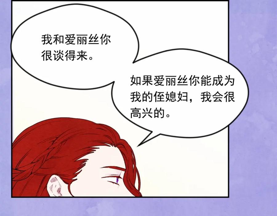 《爱丽丝的完美复仇》第38话 为什么不信任我？ 第74页