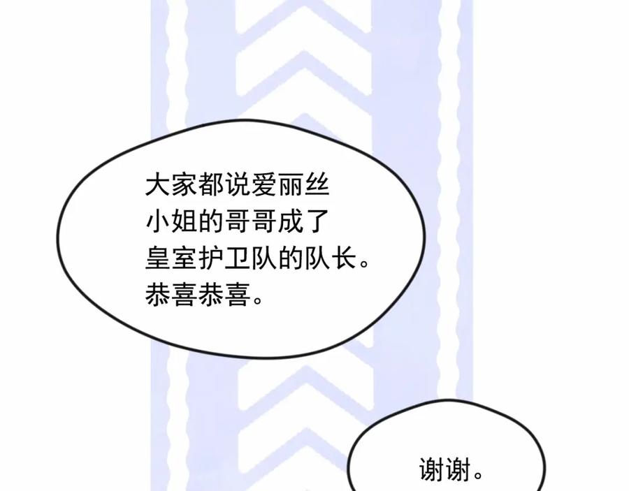 《爱丽丝的完美复仇》第38话 为什么不信任我？ 第102页