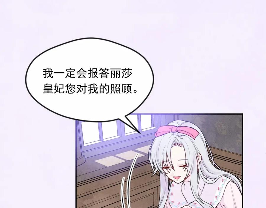 《爱丽丝的完美复仇》第38话 为什么不信任我？ 第87页