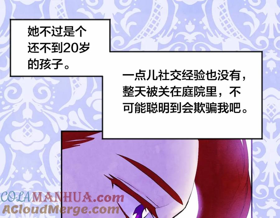 《爱丽丝的完美复仇》第38话 为什么不信任我？ 第61页