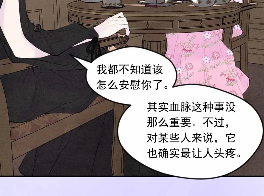 《爱丽丝的完美复仇》第38话 为什么不信任我？ 第68页