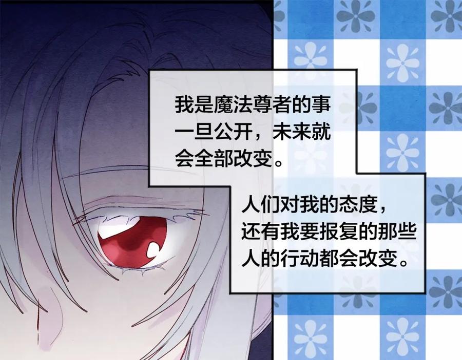 《爱丽丝的完美复仇》第38话 为什么不信任我？ 第16页