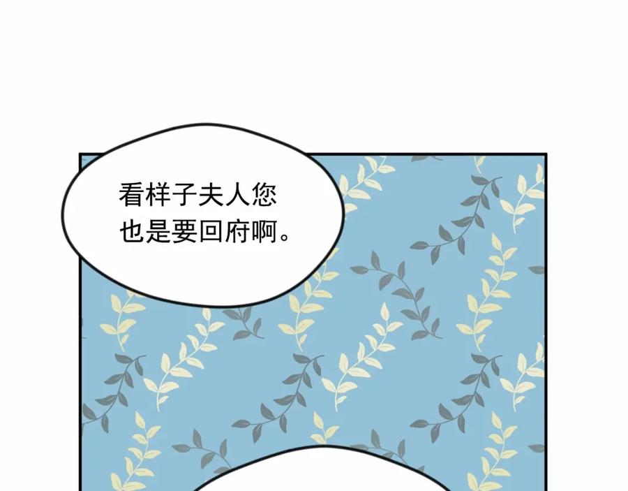 《爱丽丝的完美复仇》第38话 为什么不信任我？ 第108页