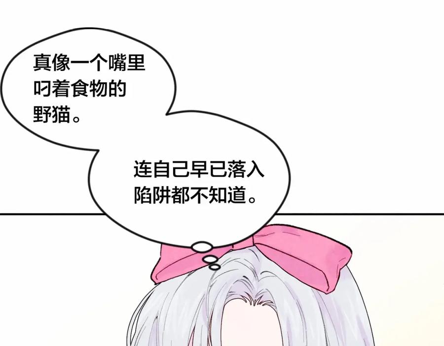 《爱丽丝的完美复仇》第38话 为什么不信任我？ 第56页