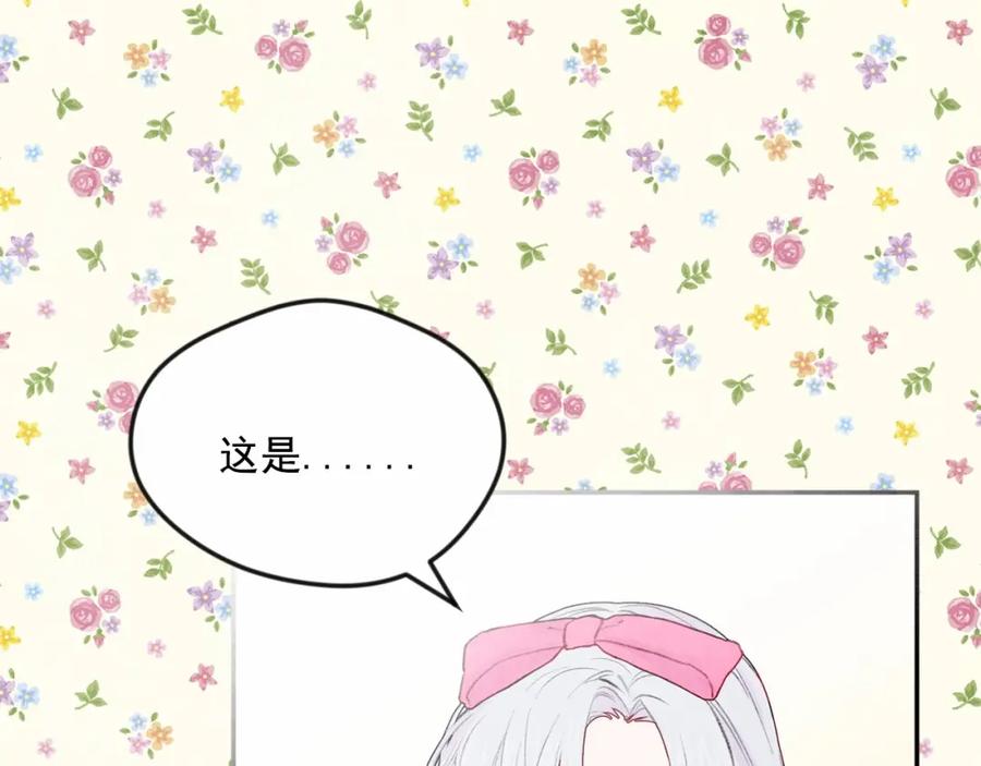 《爱丽丝的完美复仇》第38话 为什么不信任我？ 第79页