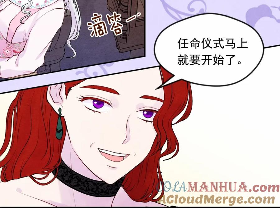 《爱丽丝的完美复仇》第38话 为什么不信任我？ 第45页