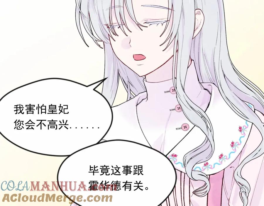 《爱丽丝的完美复仇》第38话 为什么不信任我？ 第57页