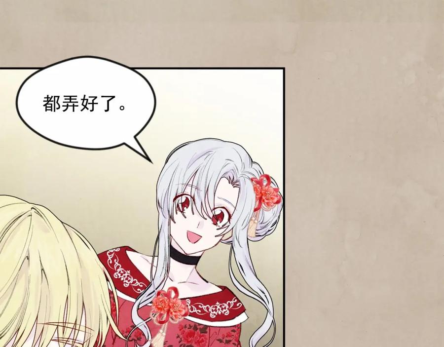 《爱丽丝的完美复仇》第38话 为什么不信任我？ 第18页