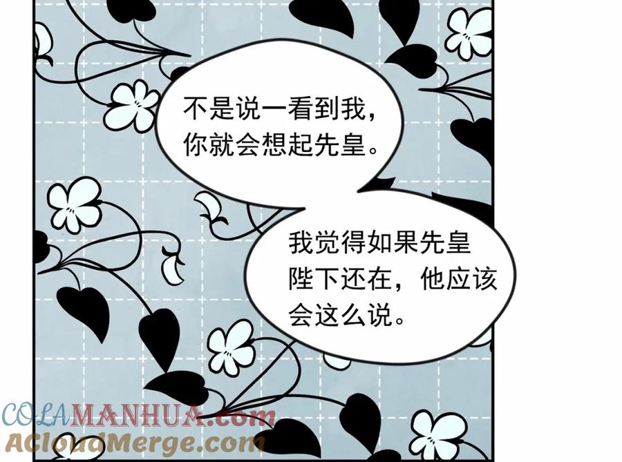 《爱丽丝的完美复仇》第38话 为什么不信任我？ 第25页