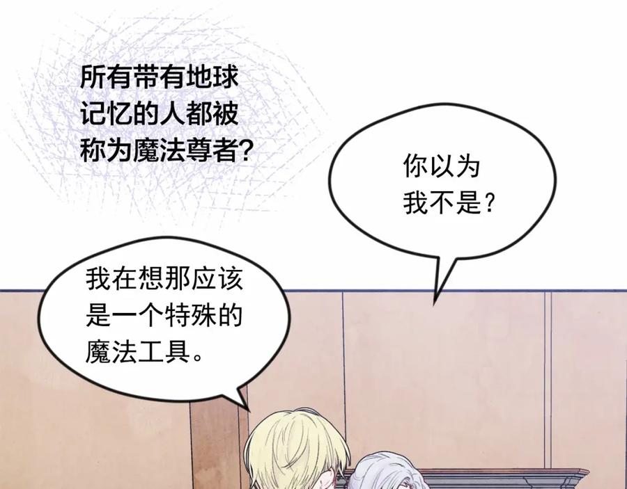 《爱丽丝的完美复仇》第38话 为什么不信任我？ 第7页