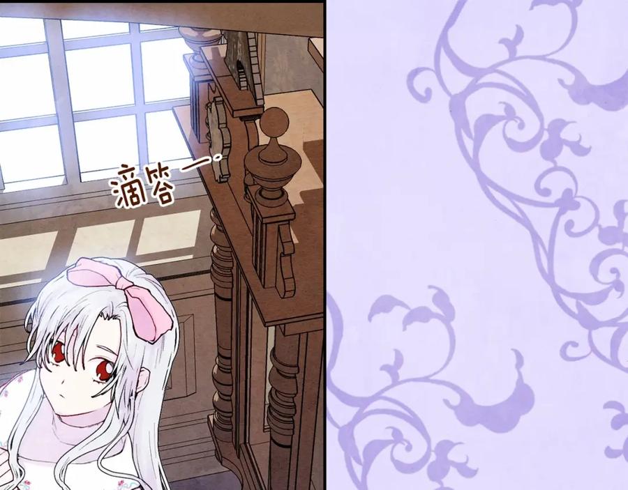 《爱丽丝的完美复仇》第38话 为什么不信任我？ 第44页