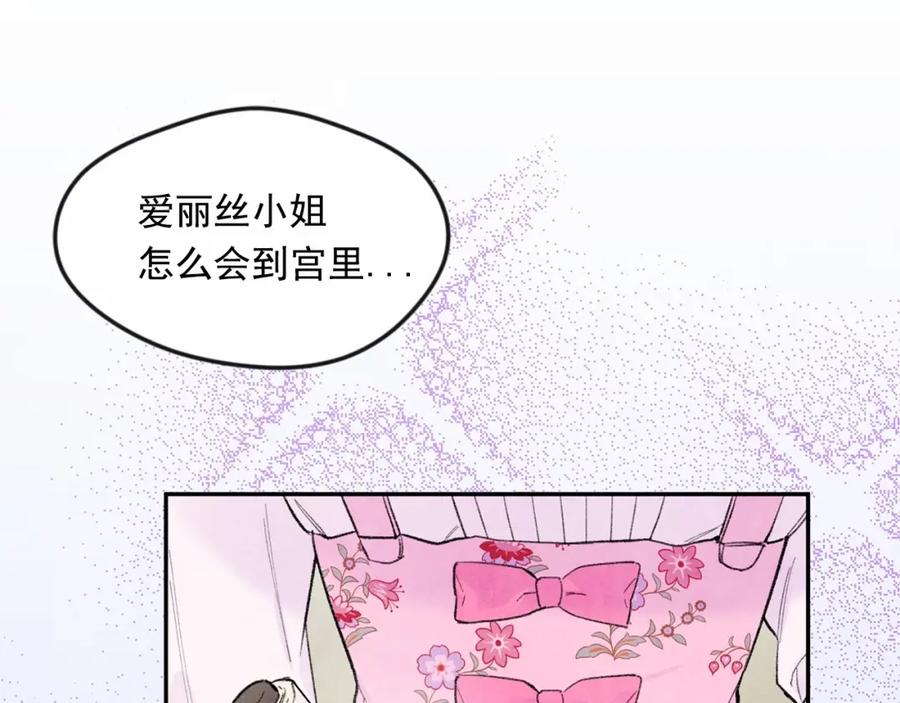 《爱丽丝的完美复仇》第38话 为什么不信任我？ 第104页